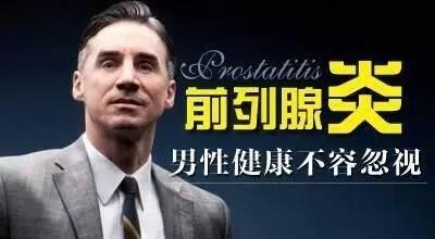 前列腺炎用药,前列腺炎治疗,前列腺炎药物,前列腺炎症状