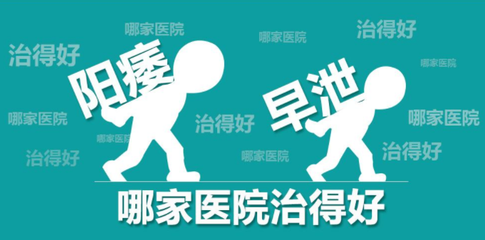 阳痿治疗,阳痿原因,阳痿症状,阳痿药物,阳痿危害