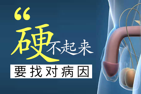 勃起障碍原因,勃起障碍症状,勃起障碍治疗,勃起障碍费用