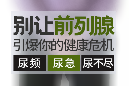 前列腺炎症状,前列腺炎用药,前列腺炎治疗,前列腺炎药物