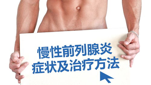 前列腺炎预防,前列腺炎病因,前列腺炎表现,前列腺炎症状,前列腺炎检查,前列腺炎危害