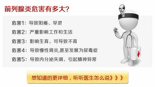 前列腺炎症状,前列腺炎表现,前列腺炎病因,前列腺炎预防,前列腺炎检查,前列腺炎危害